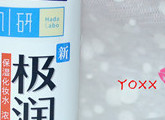 【YOXX】这个冬季有了肌研，肌肤从此不再一样——我的透明质酸保湿专家